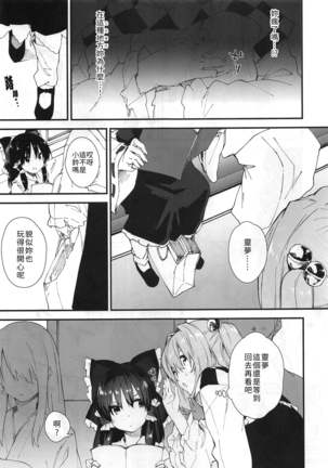 Motoori Kosuzu Doujinshi Sokubaikai ni Iku Page #20
