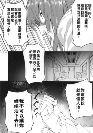 Motoori Kosuzu Doujinshi Sokubaikai ni Iku Page #23