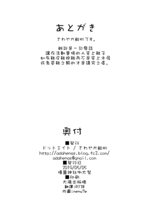 Motoori Kosuzu Doujinshi Sokubaikai ni Iku Page #29