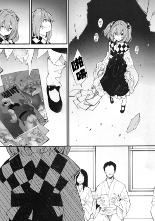 Motoori Kosuzu Doujinshi Sokubaikai ni Iku Page #26