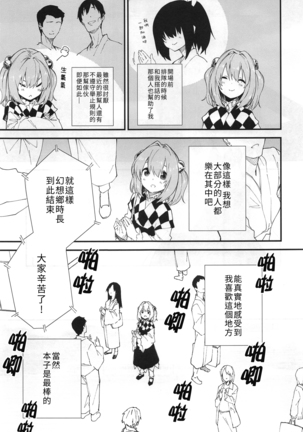 Motoori Kosuzu Doujinshi Sokubaikai ni Iku Page #16