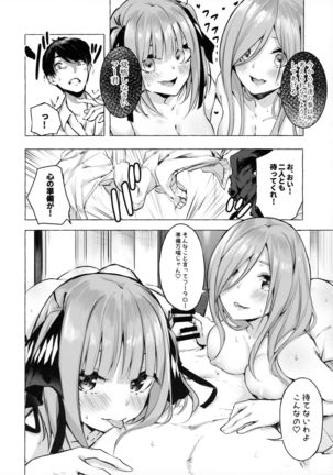 Hanayome no Kakuritsu Page #8