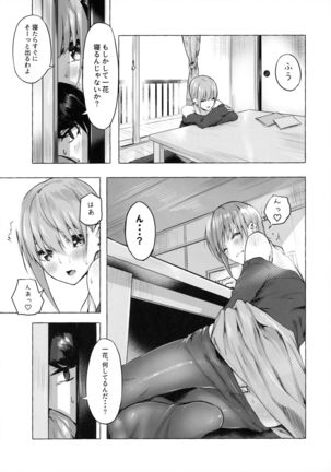 Hanayome no Kakuritsu Page #11