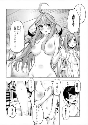 Hanayome no Kakuritsu Page #22