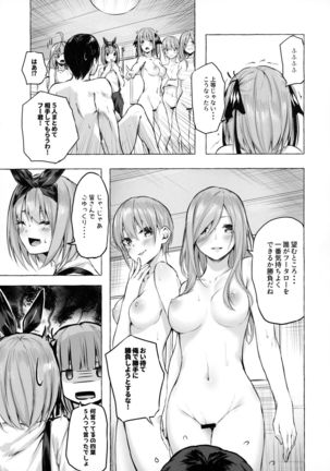Hanayome no Kakuritsu Page #17
