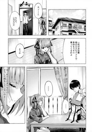 Hanayome no Kakuritsu Page #3
