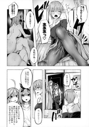 Hanayome no Kakuritsu Page #12