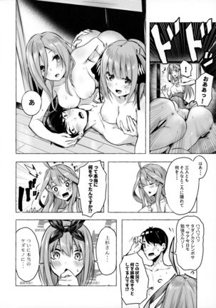 Hanayome no Kakuritsu Page #14