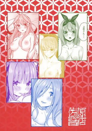 Hanayome no Kakuritsu Page #39