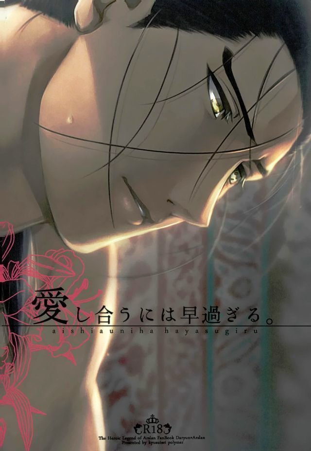 Aishiau ni wa Hayasugiru.