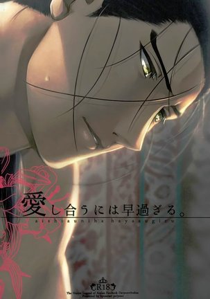 Aishiau ni wa Hayasugiru. Page #19