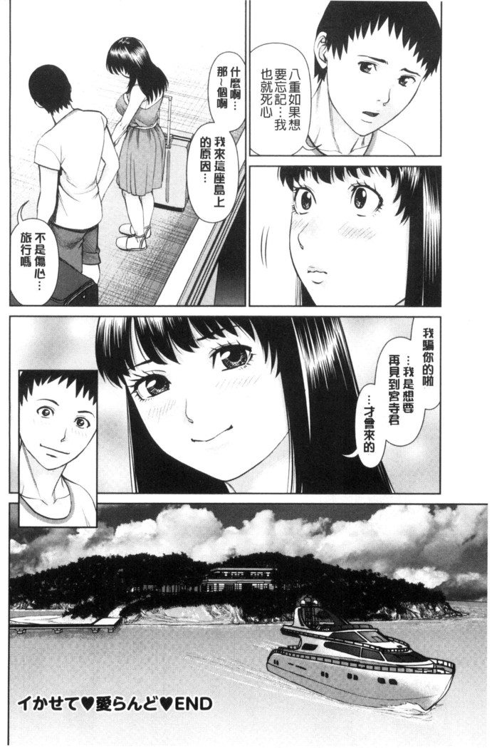 イかせて♥愛らんど♥ 讓我高潮 愛慾小島