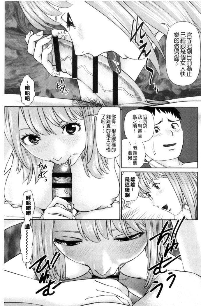 イかせて♥愛らんど♥ 讓我高潮 愛慾小島