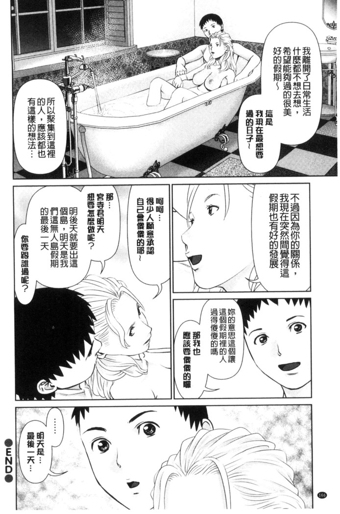 イかせて♥愛らんど♥ 讓我高潮 愛慾小島