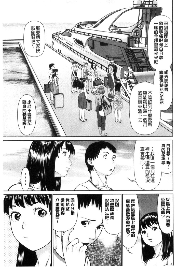 イかせて♥愛らんど♥ 讓我高潮 愛慾小島