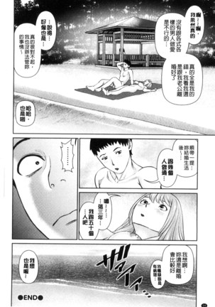イかせて♥愛らんど♥ 讓我高潮 愛慾小島 Page #96