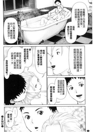 イかせて♥愛らんど♥ 讓我高潮 愛慾小島 Page #168