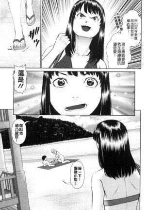 イかせて♥愛らんど♥ 讓我高潮 愛慾小島 Page #85