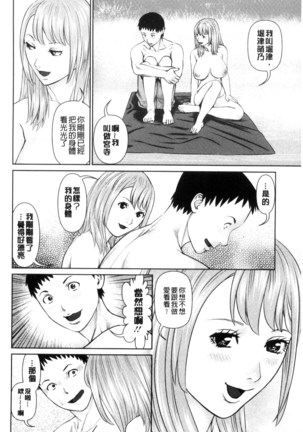 イかせて♥愛らんど♥ 讓我高潮 愛慾小島 Page #82