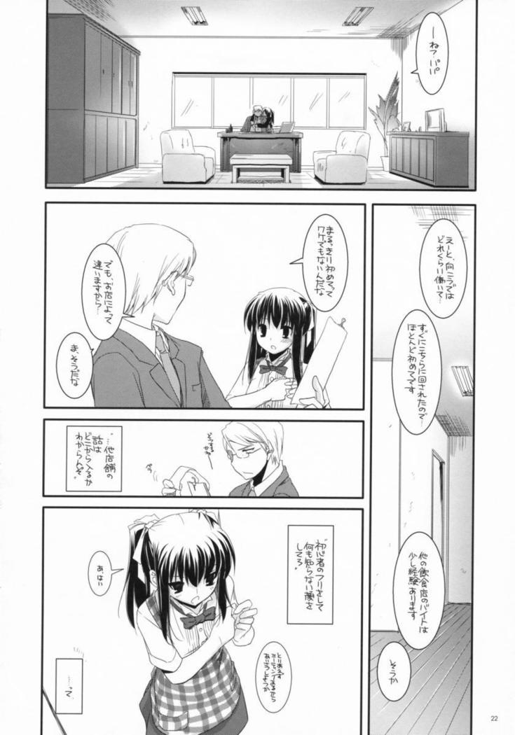 Seifuku Rakuen 20