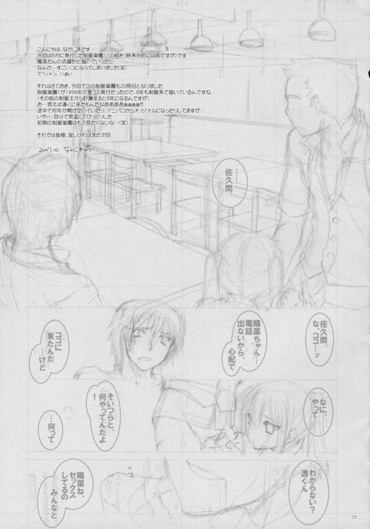 Seifuku Rakuen 20