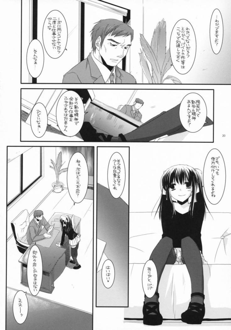 Seifuku Rakuen 20