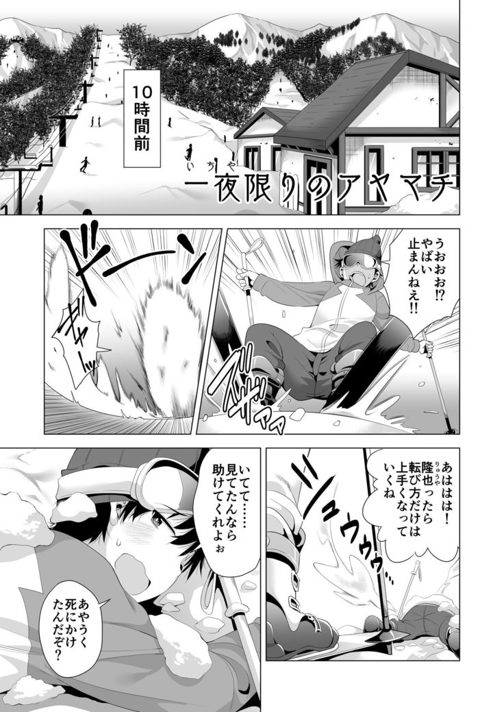 Ichiya Kagiri no Ayamichi