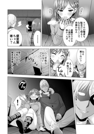 Ichiya Kagiri no Ayamichi Page #14