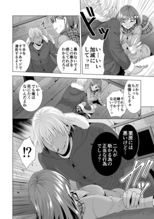 Ichiya Kagiri no Ayamichi Page #16