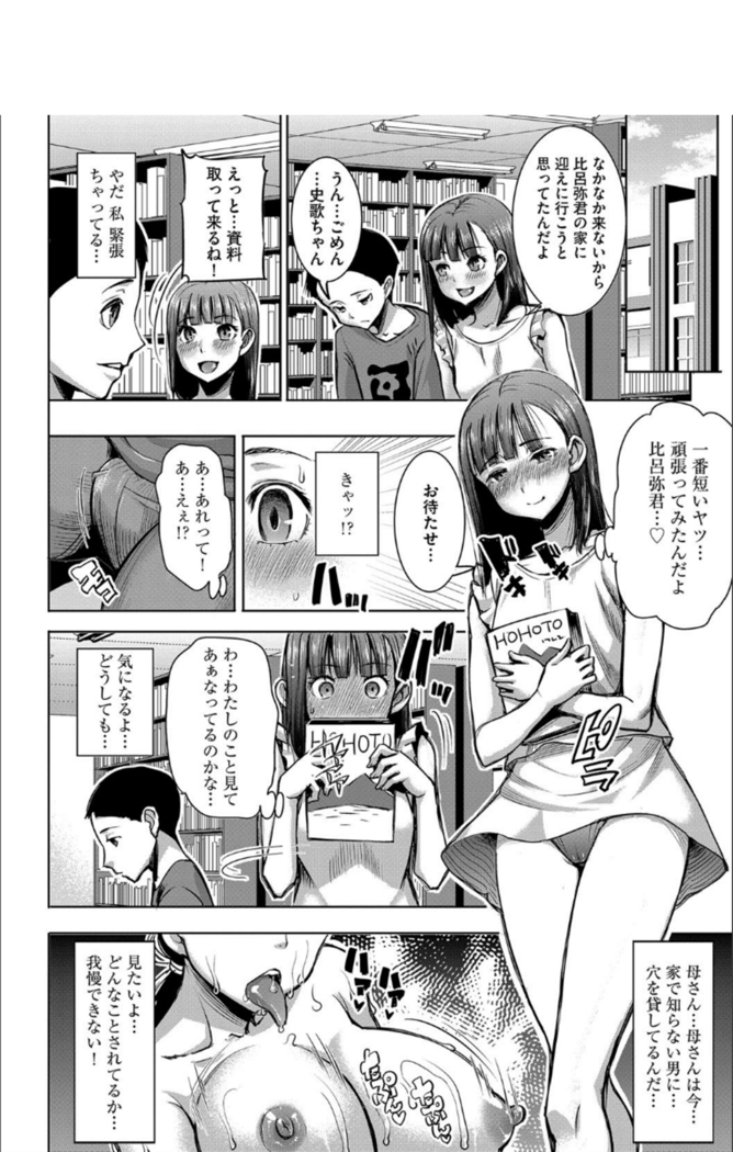 Boku no Kazoku o Sarashimasu+ Tokuten