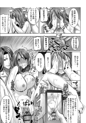 Boku no Kazoku o Sarashimasu+ Tokuten Page #102