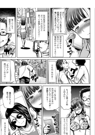 Boku no Kazoku o Sarashimasu+ Tokuten Page #190
