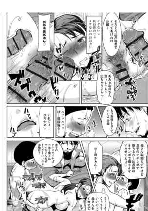 Boku no Kazoku o Sarashimasu+ Tokuten - Page 181