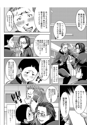 Boku no Kazoku o Sarashimasu+ Tokuten Page #61