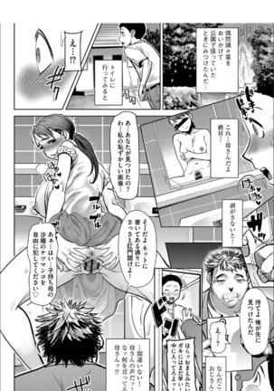 Boku no Kazoku o Sarashimasu+ Tokuten - Page 229