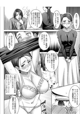 Boku no Kazoku o Sarashimasu+ Tokuten Page #67