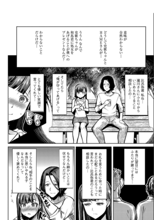 Boku no Kazoku o Sarashimasu+ Tokuten Page #191