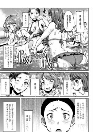 Boku no Kazoku o Sarashimasu+ Tokuten Page #164