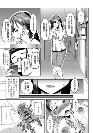 Boku no Kazoku o Sarashimasu+ Tokuten - Page 178