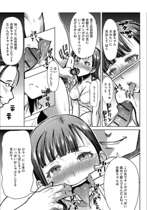 Boku no Kazoku o Sarashimasu+ Tokuten Page #196