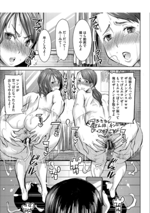 Boku no Kazoku o Sarashimasu+ Tokuten Page #108