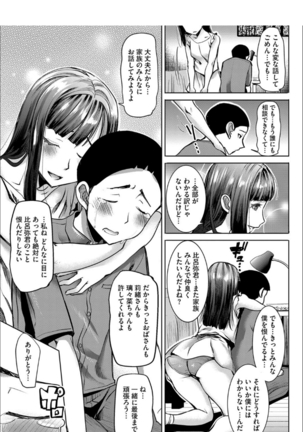 Boku no Kazoku o Sarashimasu+ Tokuten Page #168