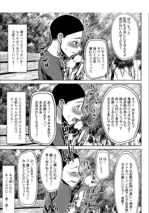 Boku no Kazoku o Sarashimasu+ Tokuten Page #206