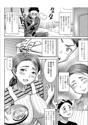 Boku no Kazoku o Sarashimasu+ Tokuten - Page 59