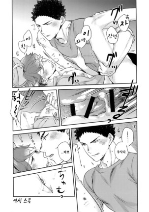Iwaoi! Iwa-chan no Etchi! - Page 10