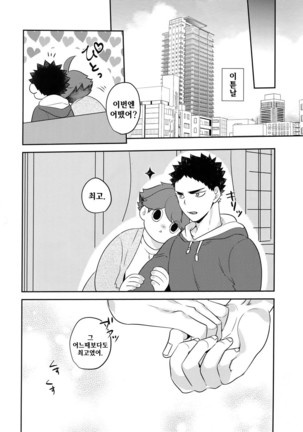 Iwaoi! Iwa-chan no Etchi! - Page 29