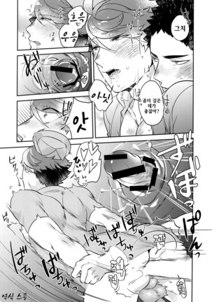 Iwaoi! Iwa-chan no Etchi! - Page 17