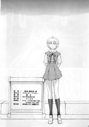 (COMIC1☆5) [Studio Wallaby (Kura Oh)]  Ayanami - Asa Hiru Yoru - Shin (Neon Genesis Evangelion) Page #81