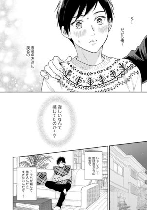 Mobukyara no Orega Nyotaika Shitara Bakumote Shita Ken Page #107