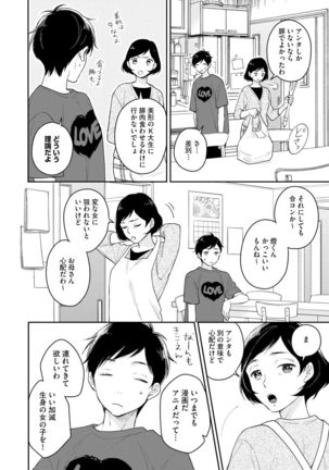 Mobukyara no Orega Nyotaika Shitara Bakumote Shita Ken Page #17